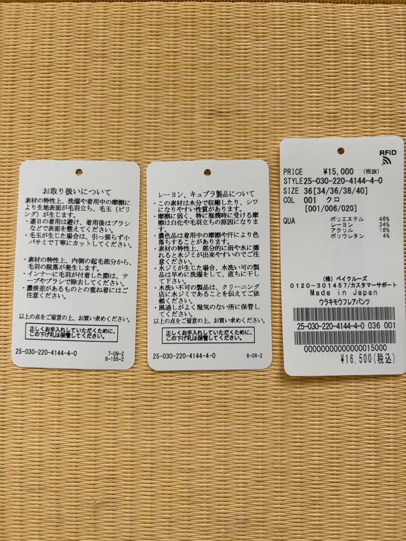 《新品未使用品》FRAMeWORK裏起毛フレアパンツ 36サイズ