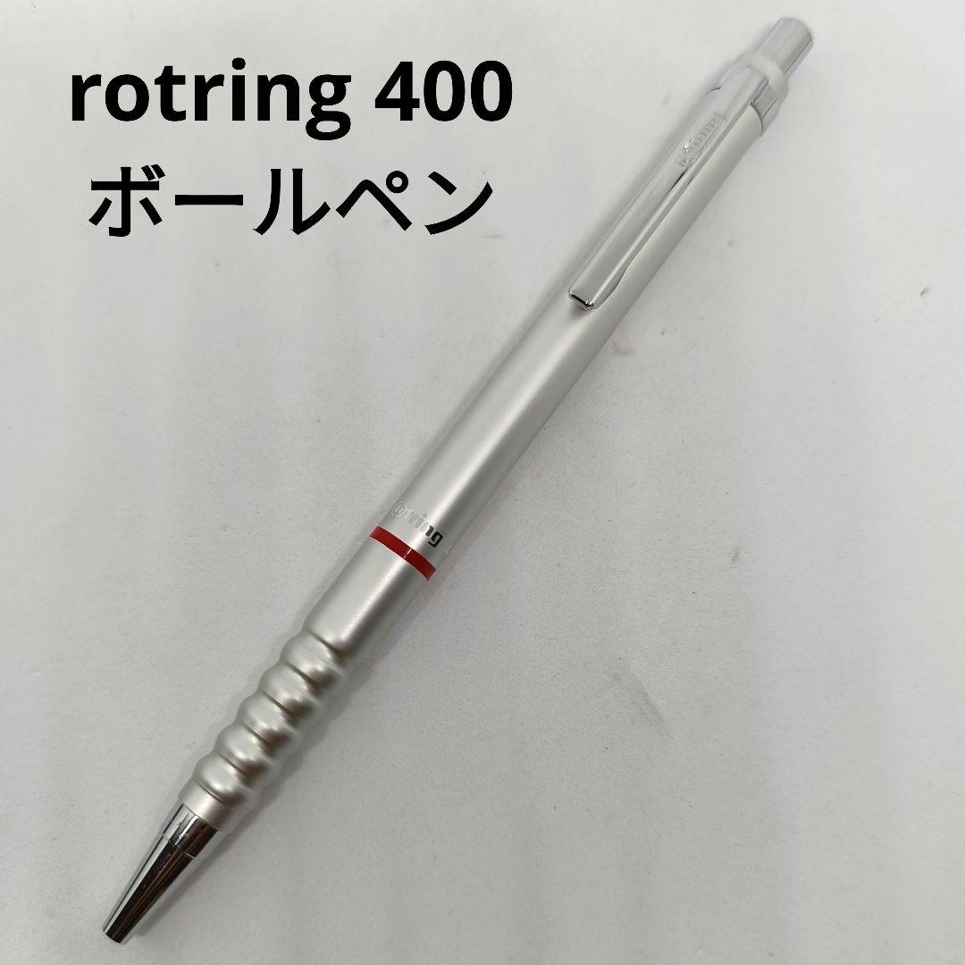 ロットリング rotring 400 ボールペン シルバー ノック式 廃番 廃盤