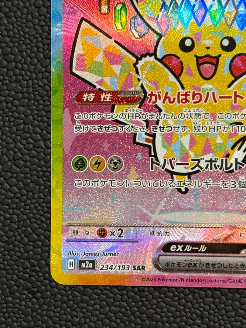 ポケモンカード メガドリームex ピカチュウex SAR 234/193 - メルカリ