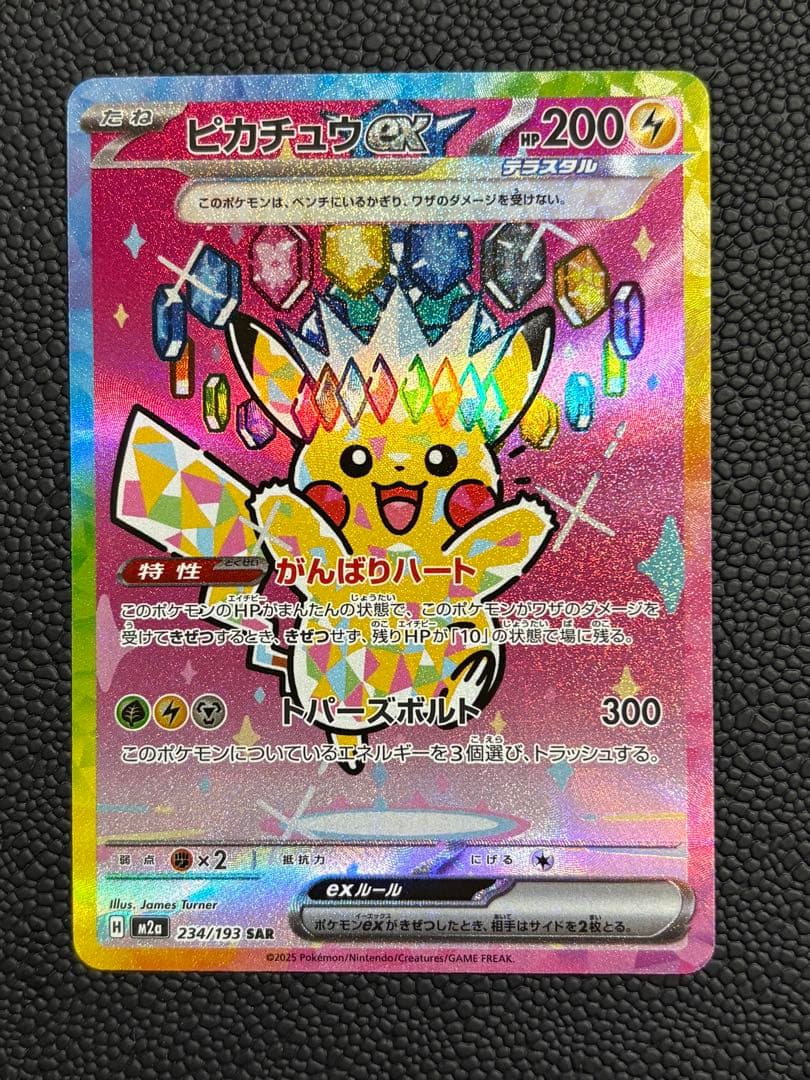 ポケモンカード メガドリームex ピカチュウex SAR 234/193 - メルカリ