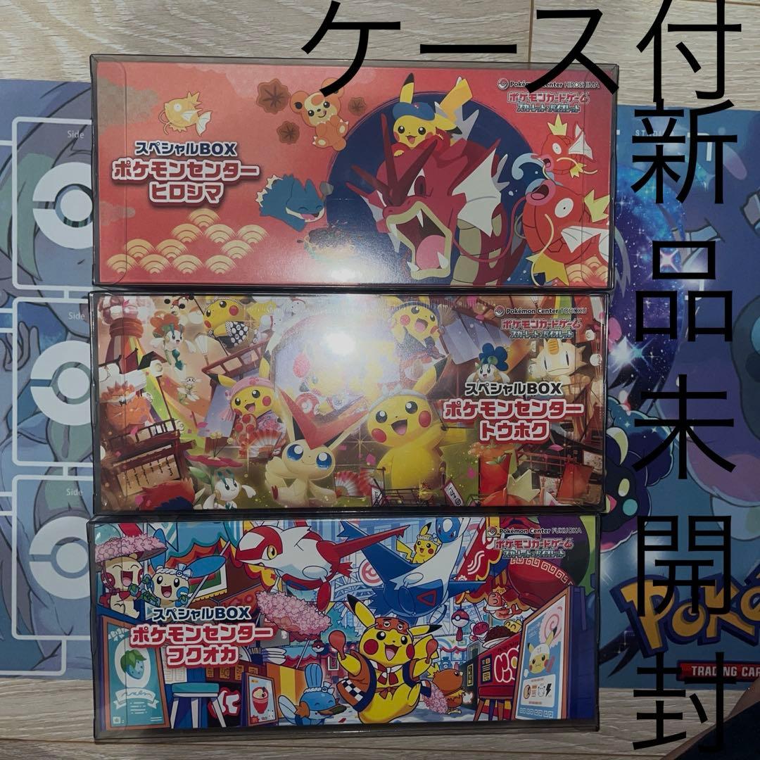 ポケモンセンター　ヒロシマ　トウホク　フクオカ　スペシャルBOX シュリンク付 スペシャルBOX ポケモンセンターフクオカ ヒロシマ トウホク