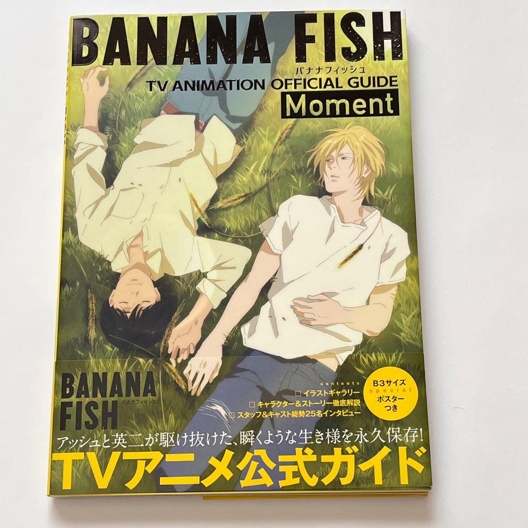 BANANA FISH 設定資料集 ANGEL EYES 公式ガイドブックセット - メルカリ