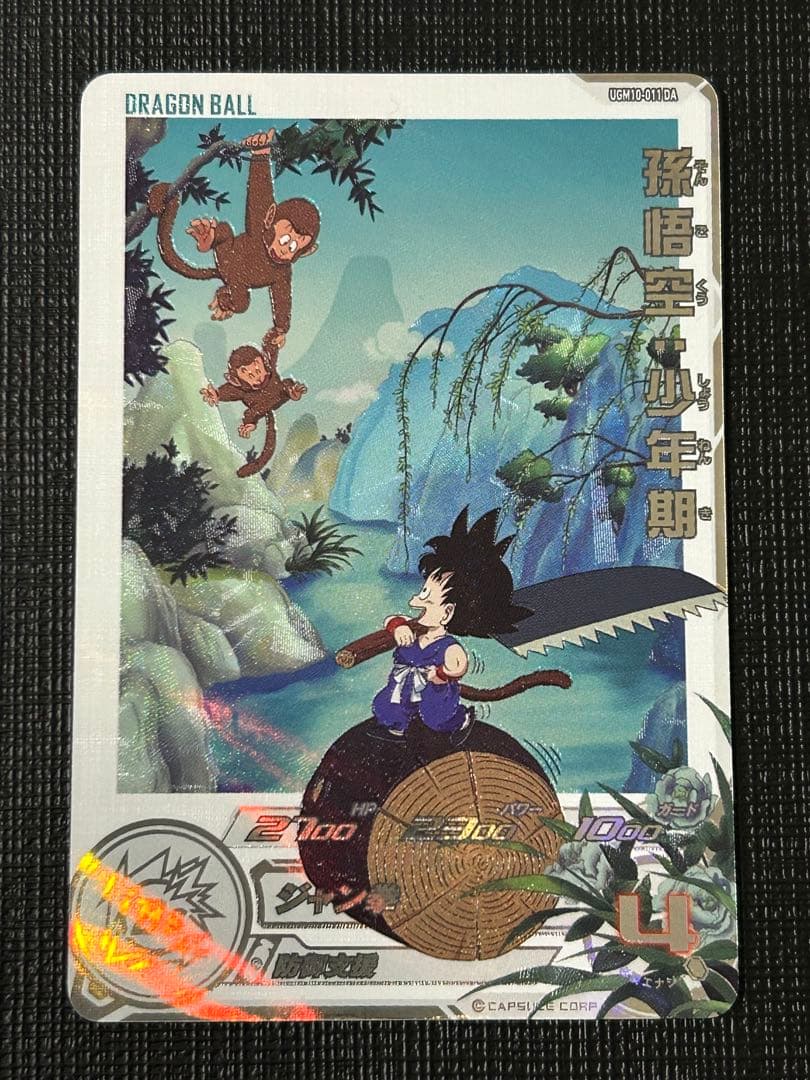 スーパードラゴンボールヒーローズ UGM10-011 DA 孫悟空:少年期 ugm10-011 da 孫悟空:少年期 孫悟空:少年期 ugm10-011 da UGM10-