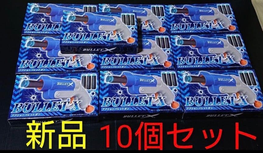 アクションバレットガン　アミューズメント　プライズ　おもちゃ　まとめ売り　セット アクションバレットガン アミューズメント プライズ おもちゃ まとめ