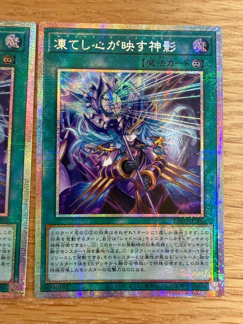 遊戯王 凍てし心が映す神影 アジア プリシク 3枚セット - 遊戯王OCG