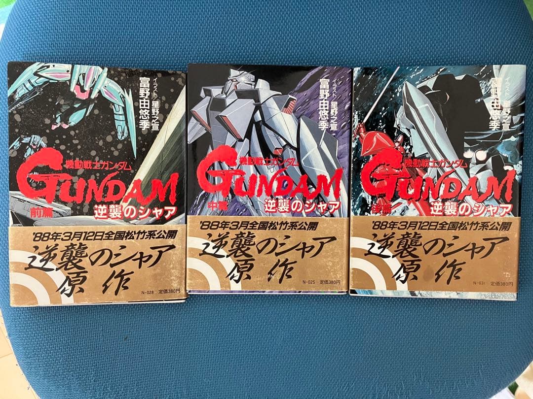 機動戦士ガンダム 逆襲のシャア ハイ・ストリーマー 全巻 アニメージュ文庫 Amazon.co.jp: 機動戦士ガンダム逆襲のシャア 中篇 (アニメージュ文庫