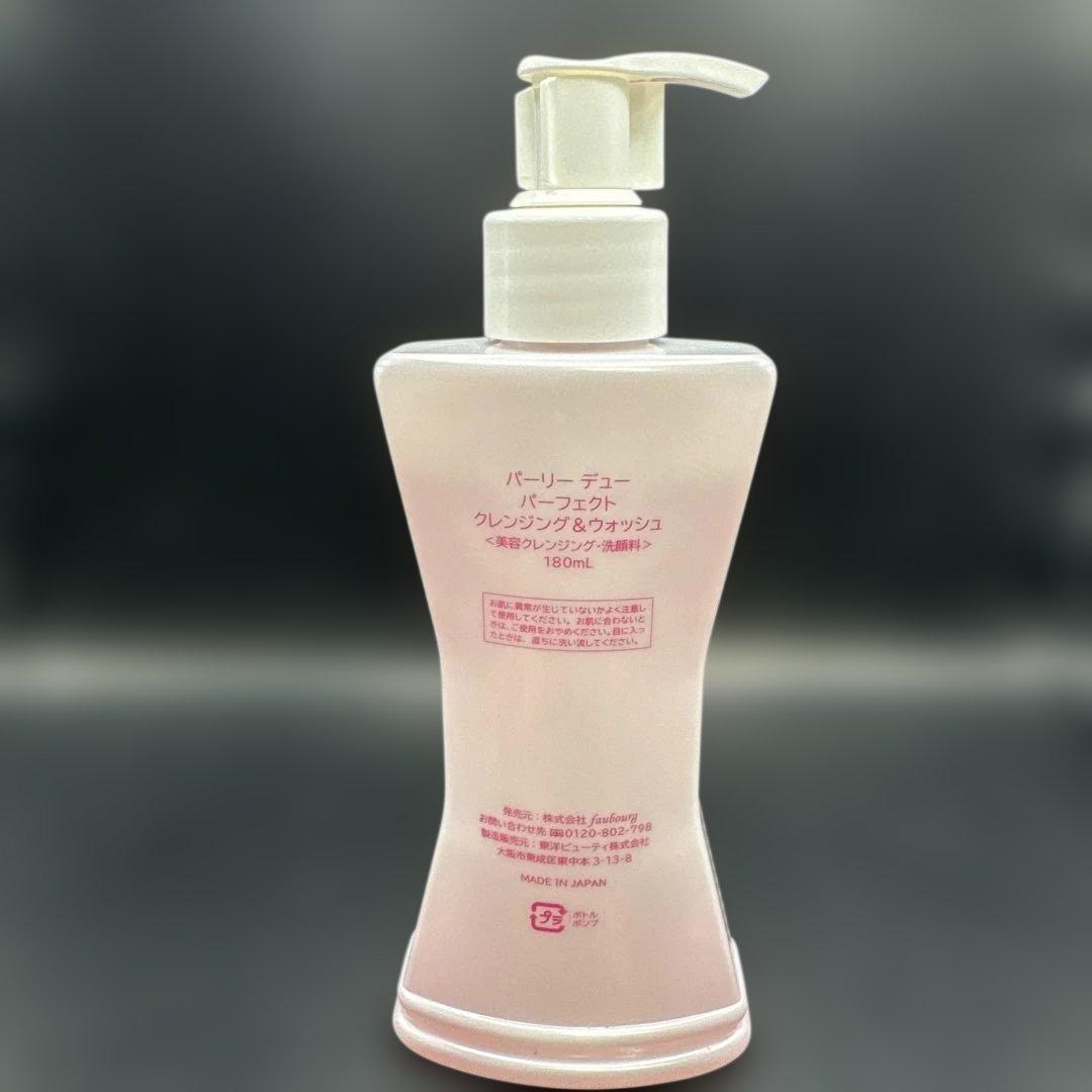 パーリーデュー パーフェクトクレンジング＆ウォッシュ180ml - メルカリ