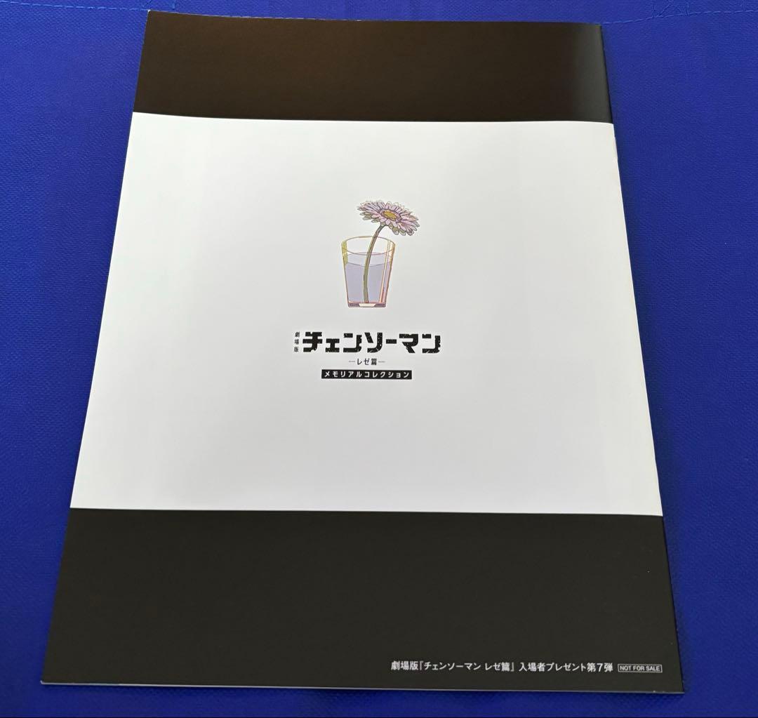 劇場版 チェンソーマン レゼ篇 入場者特典 第7弾 メモリアル