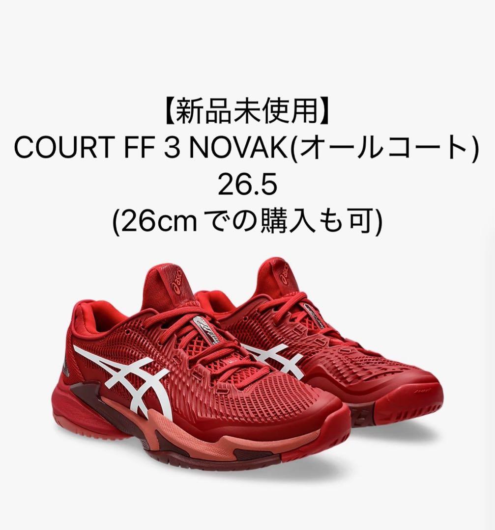 【新品未使用】COURT FF 3 NOVAK(オールコート) アシックス公式] COURT FF 3 NOVAK（オールコート） | テニス