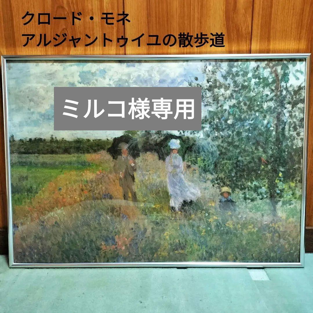 クロード・モネ　モネ　絵画　アルジャントゥイユの散歩道　複製画　額付き アルジャントゥイユの秋 【10号】 クロード・モネ 【 額縁が選べる 額