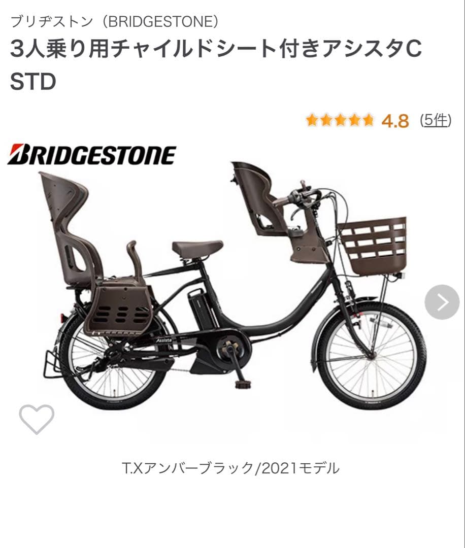 BRIDGESTONE 3人乗り用チャイルドシート付きアシスタC STD アシスタC STD ブリヂストン(BRIDGESTONE) 子供乗せ自転車 20インチ