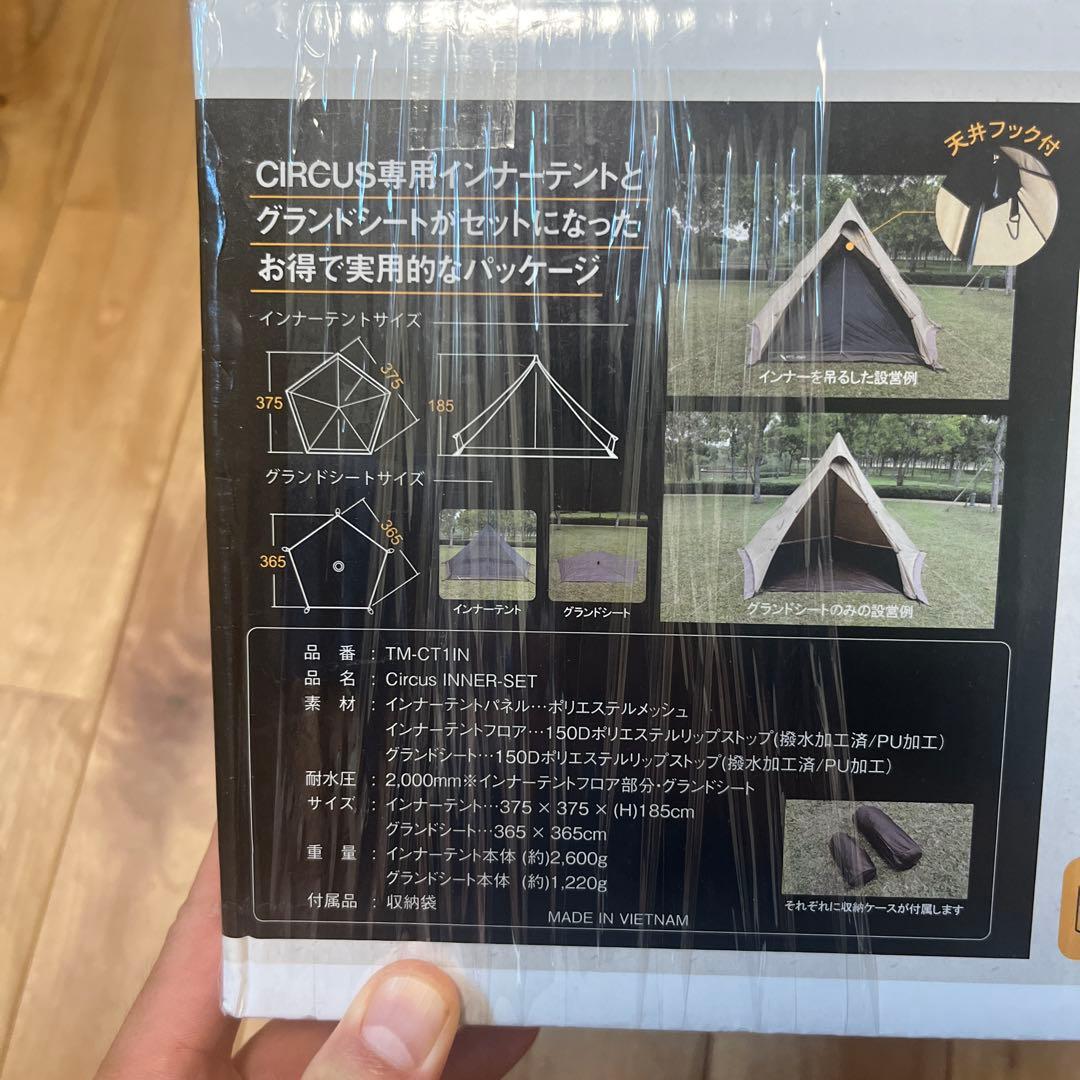 未使用•廃盤品】サーカスインナーセット インナー•グランドシート フル