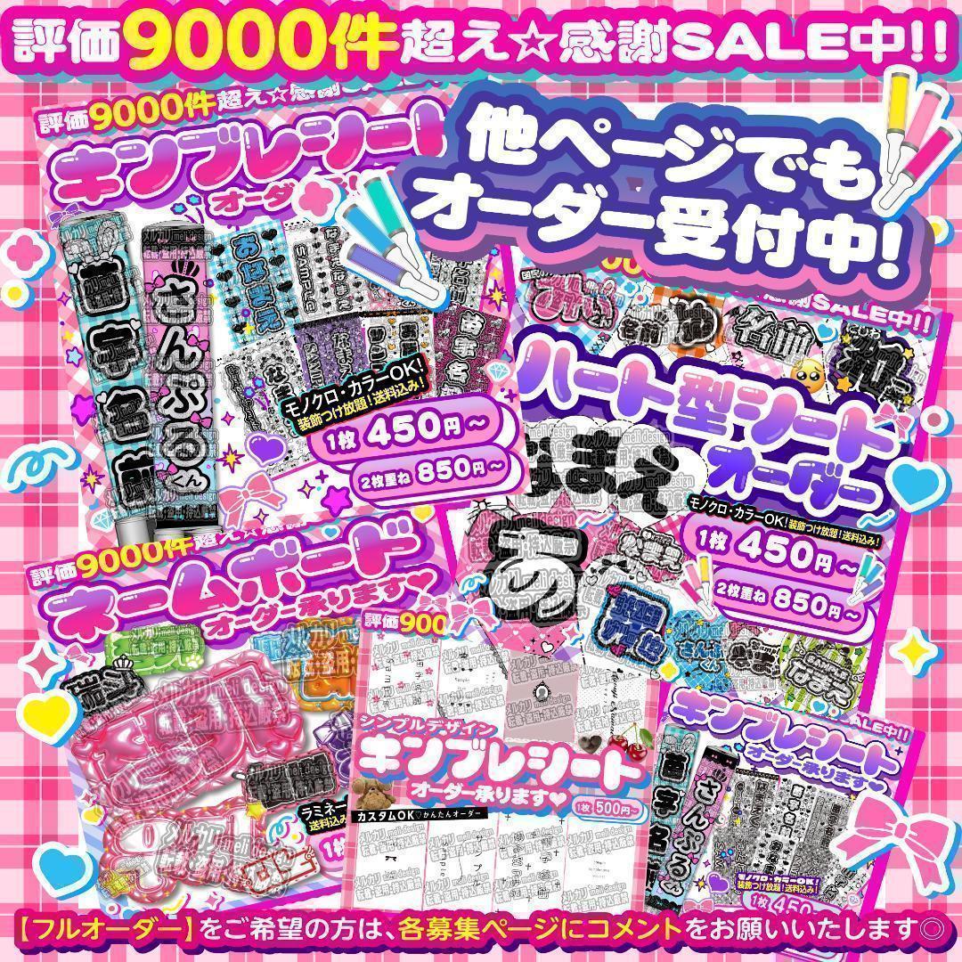 ME:I ミーアイ 佐々木心菜⑩⑅ネームボード オーダー ネムボ