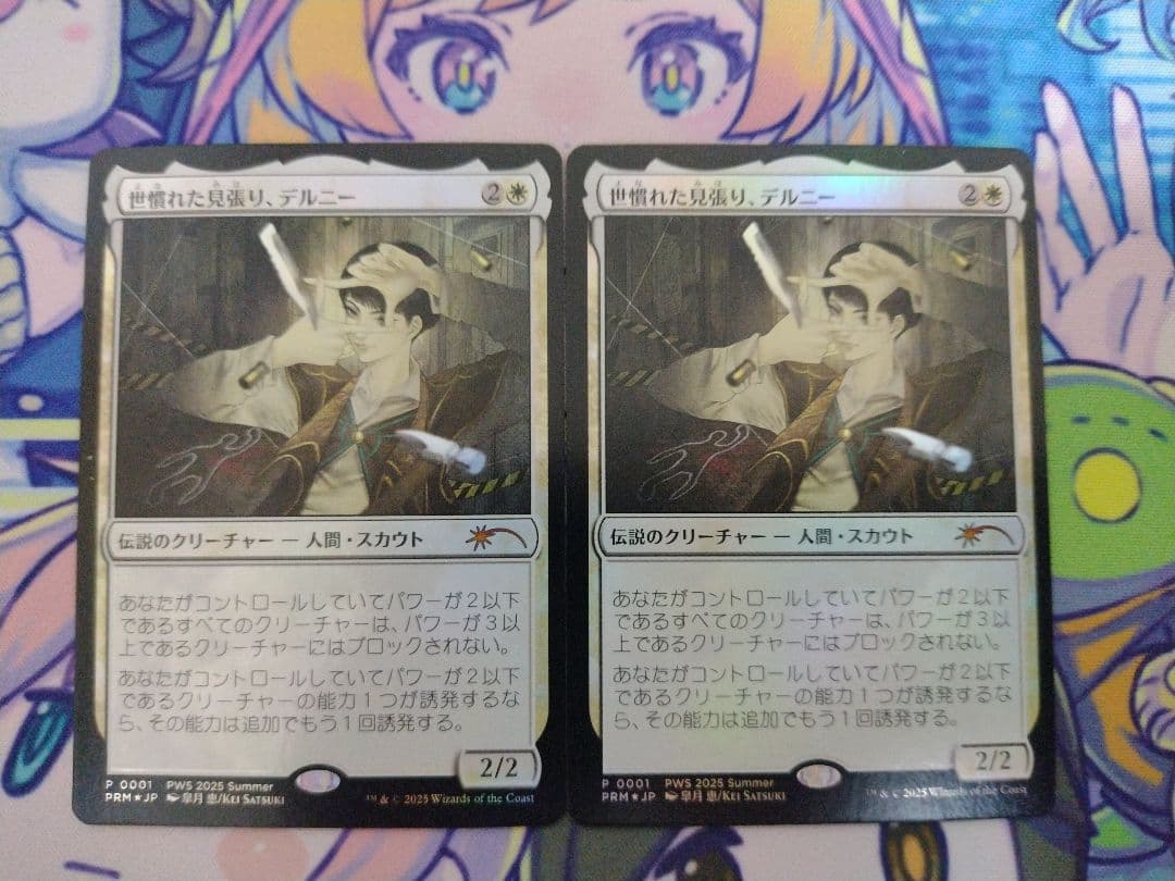 世慣れた見張り、デルニー プロモfoil 2枚（メルカリ便発送） MTG 世慣れた見張り、デルニー 日本語 プロモ 2枚 マジック・ザ