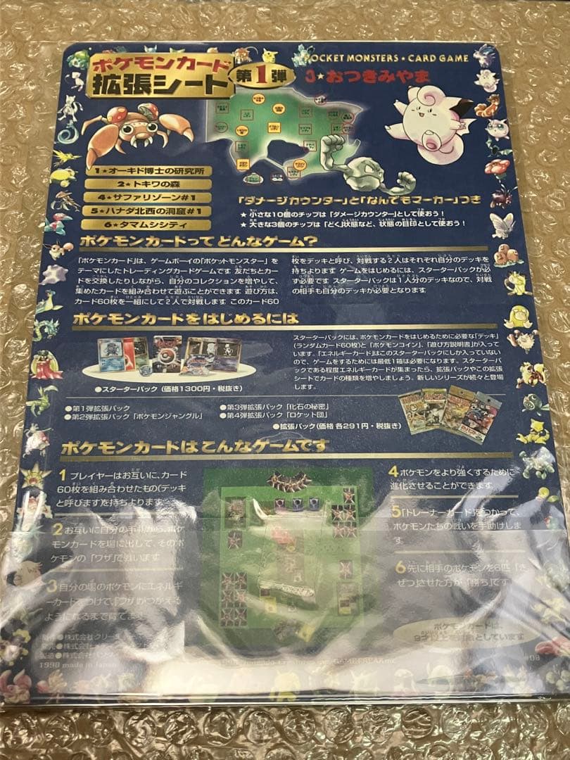 ポケモンカード 拡張シート おつきみやま 未剥がし series1 ポケモンカード 拡張シート おつきみやま 未剥がし series1