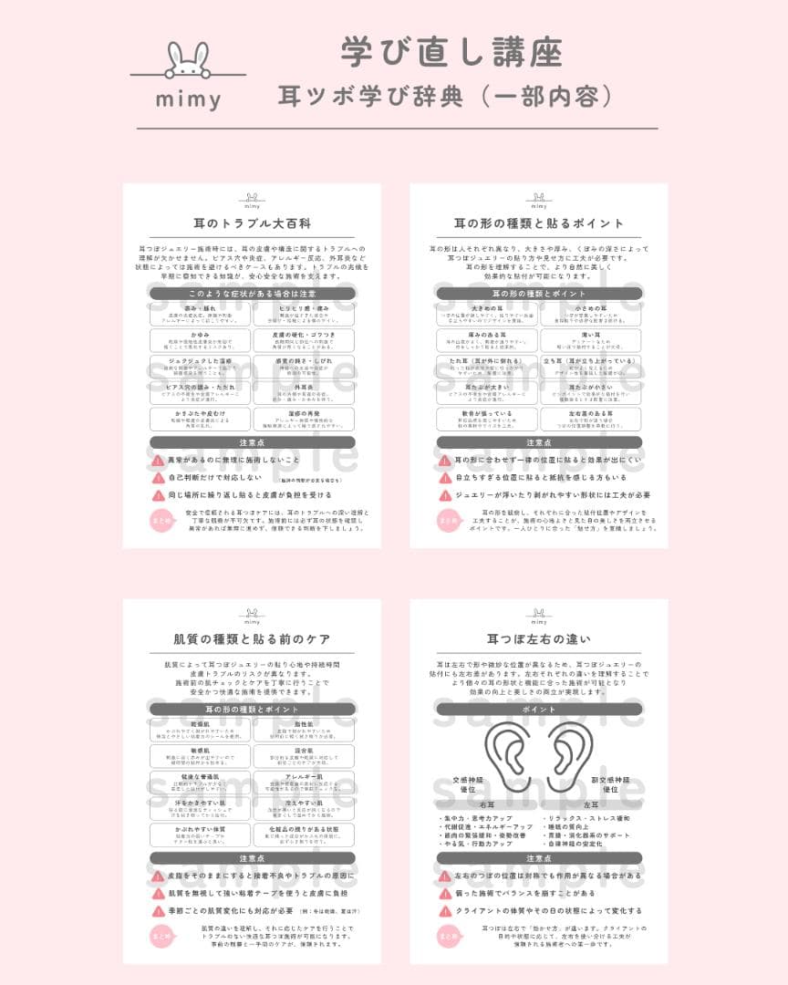 耳ツボジュエリー講座 | 学び直し講座（プロコース） - メルカリ