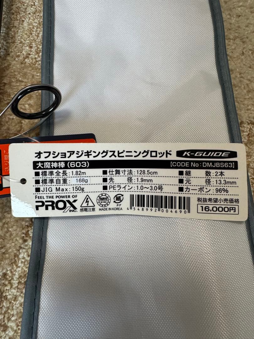 新品未使用 プロックス オフショアジギングロッド 大魔神棒 - メルカリ