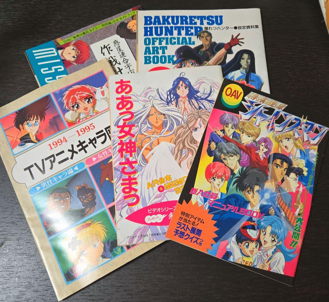 アニメディア1994年～96年付録 - メルカリ