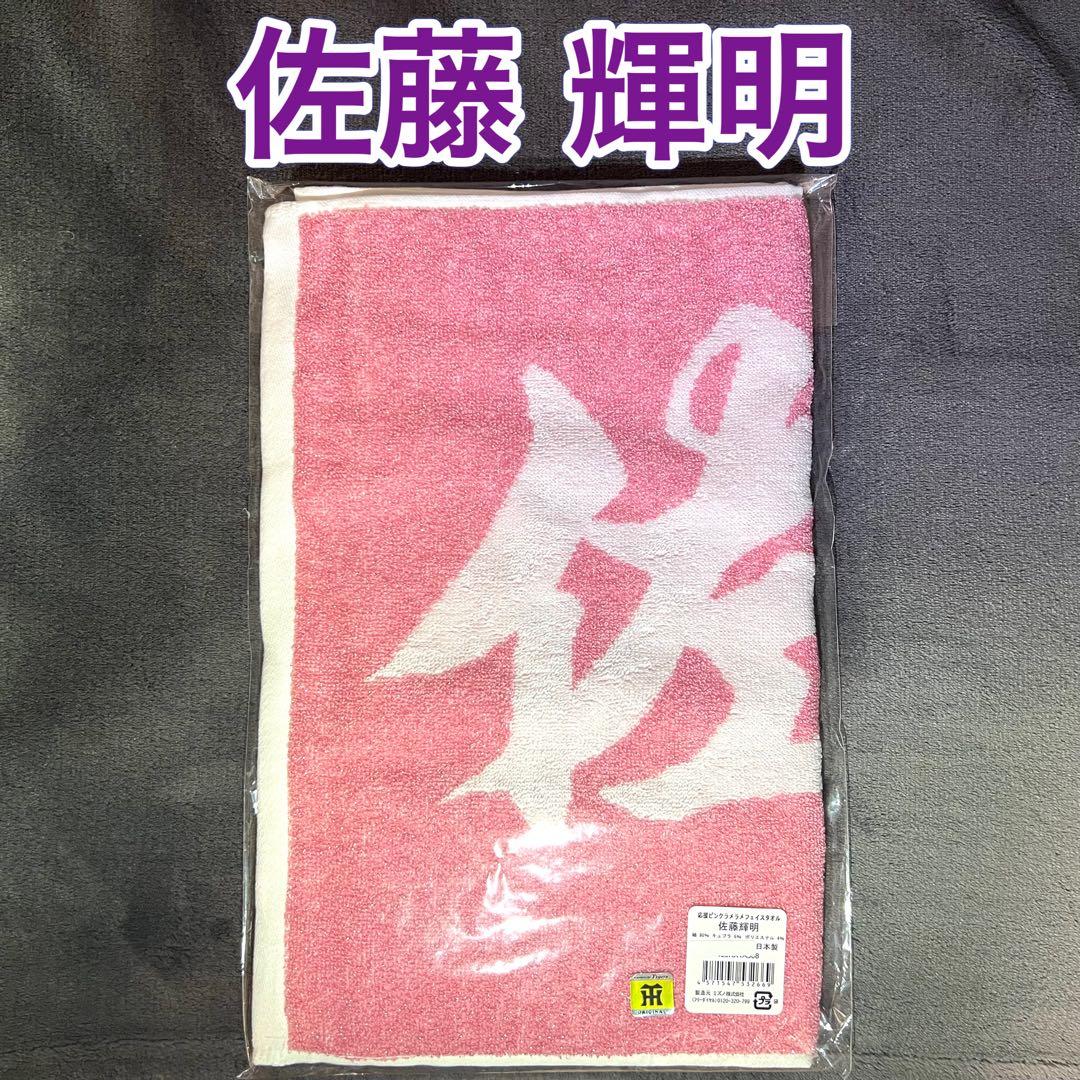 阪神タイガース 応援ピンクラメラメフェイスタオル 佐藤輝明 - メルカリ