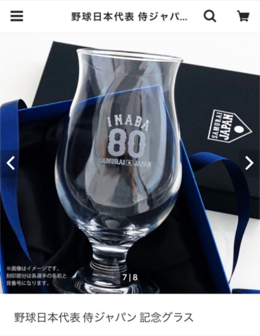 野球日本代表 侍ジャパン 背番号刻印入り記念グラス 20栗林良吏