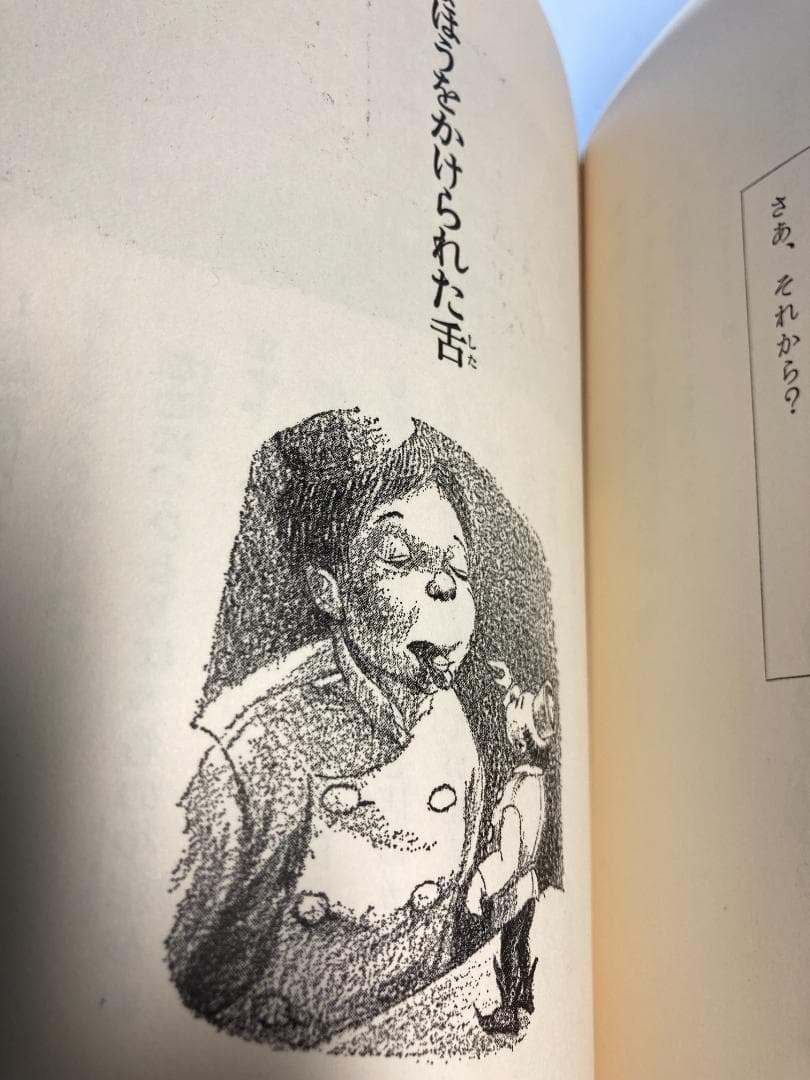 まほうをかけられた舌 岩波幼年文庫 安房 直子 (著) 渕上 昭廣 (