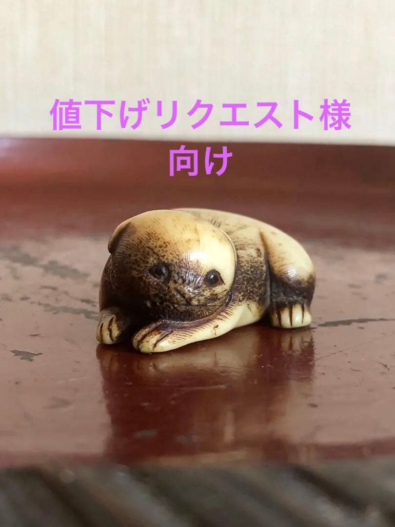 鹿角　根付　仔犬　犬　古民藝 牙彫り根付 犬 – 古美術西川