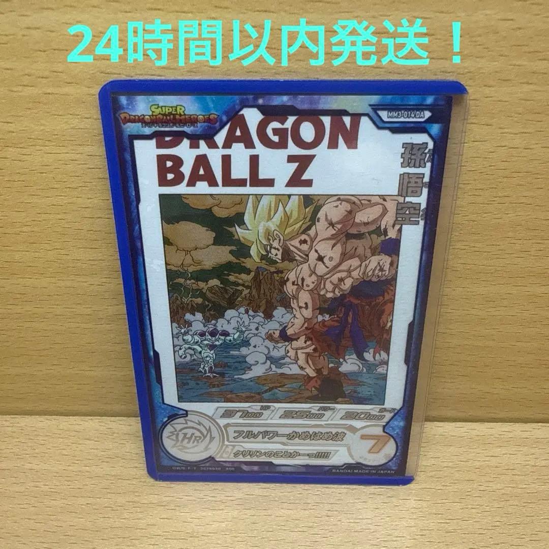 ドラゴンボールヒーローズ 孫悟空 MM3-014da（美品） MM3-014 孫悟空 UR | ドラゴンボールヒーローズ,スーパー