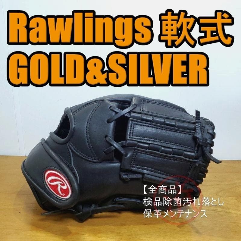 ローリングス ゴールドシルバー 限定 マジックバンド 美品 内野用 軟式グローブ Rawlings（ローリングス） 野球 グローブ 軟式 内野用 グラブ サイズ