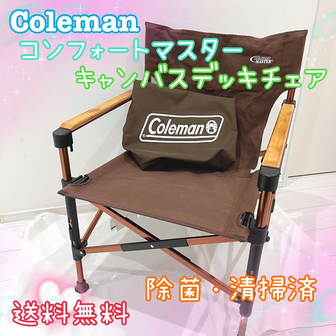 Coleman コールマン マスターシリーズ ３way キャンバスデッキチェア Coleman（コールマン）】3ウェイキャンバスデッキチェア｜1度座ったら