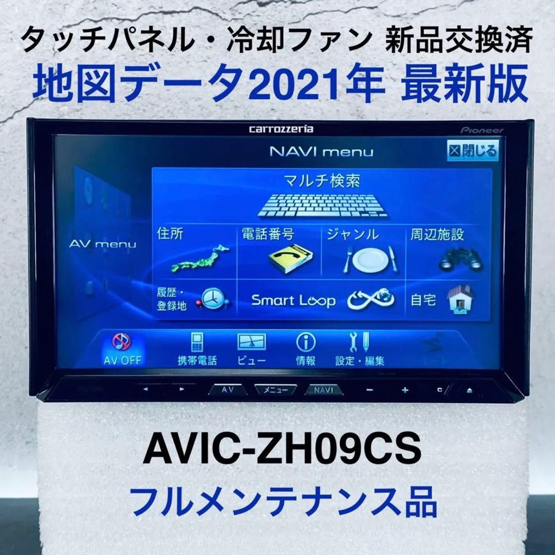 カロッツェリア サイバーナビ AVIC-ZH09CS (地図2021年版) - メルカリ