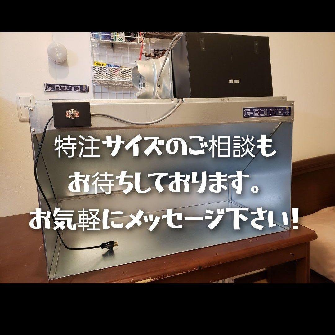 G-Booth M02(plus) 研磨塗装ブース 実用新案 風量500m3/h - メルカリ
