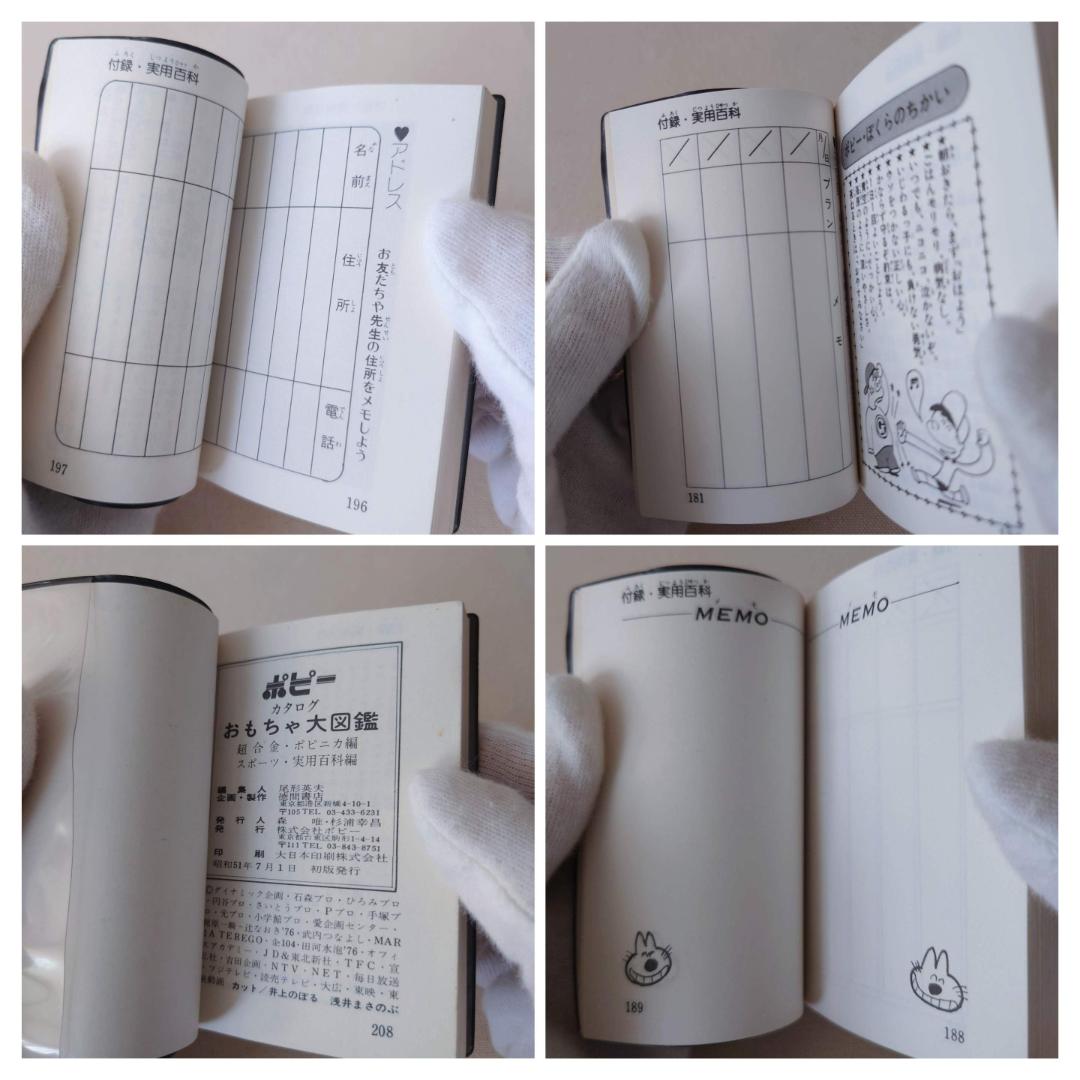希少】ポピー, おもちゃ大図鑑, ポピニカ 超合金編, 当時物, 非売品