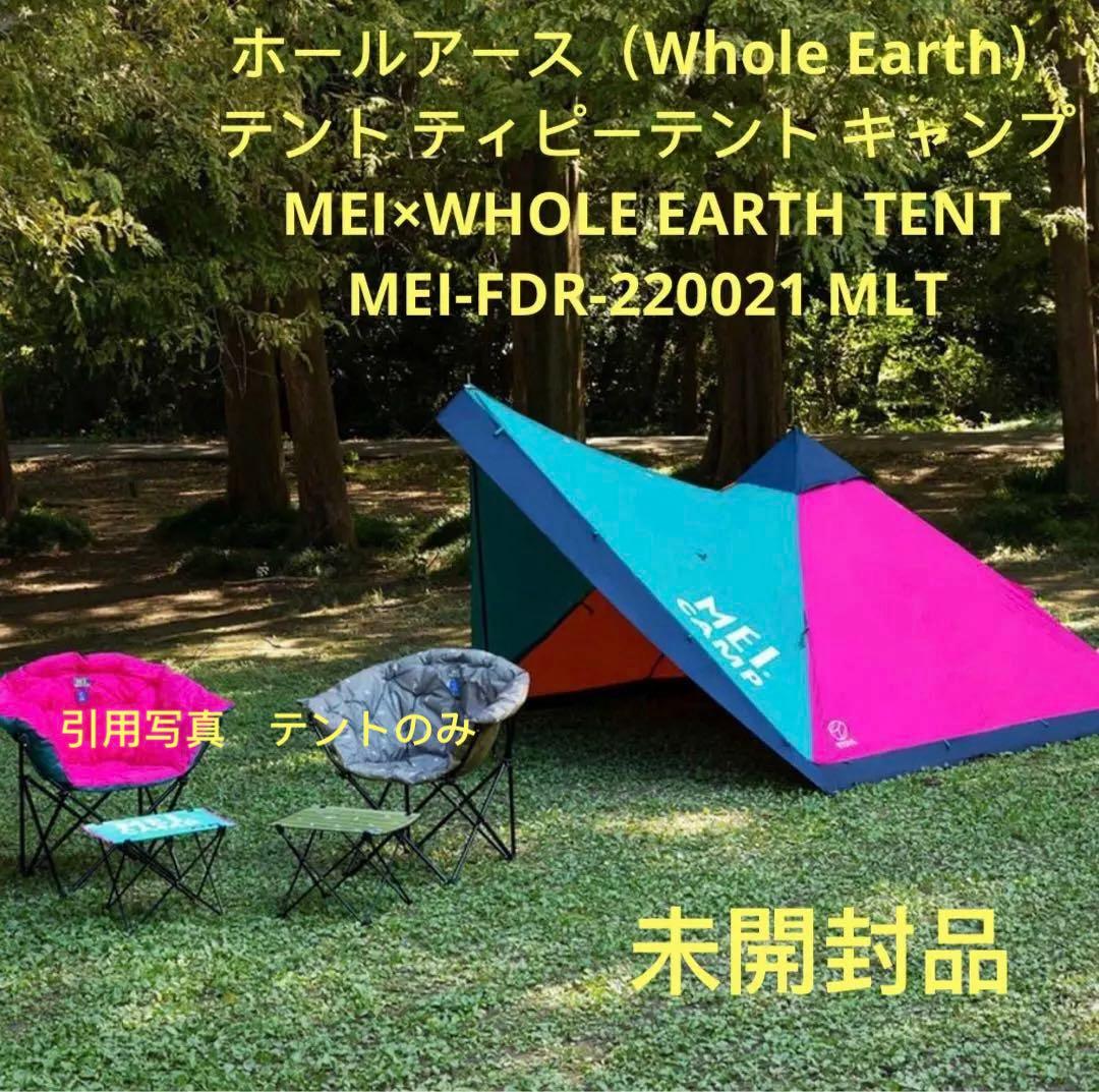 ホールアース Whole Earth ツーリングテント ツェルト MEI×WE ホールアース Whole Earth ツーリングテント ツェルト MEI×WE