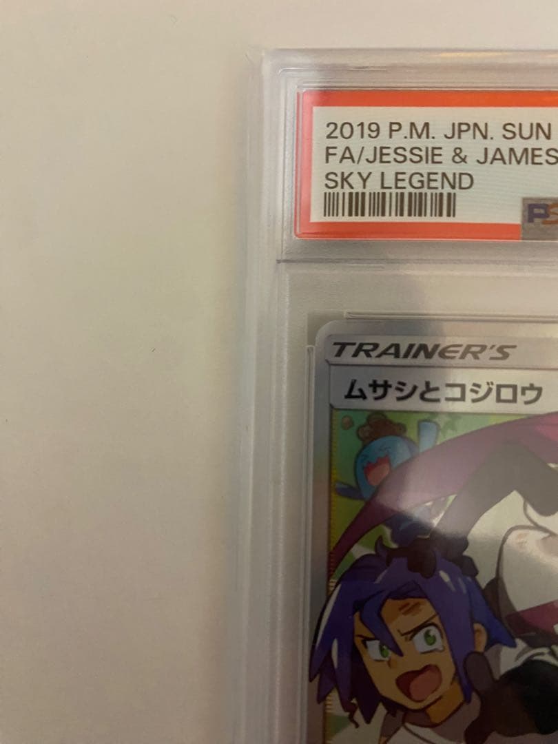 ムサシとコジロウSR psa10の通販はau PAY マーケット - 輸入雑貨の