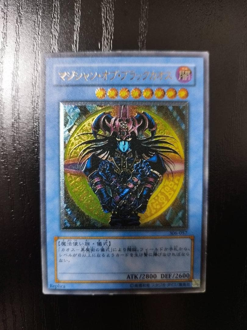 美品】遊戯王 マジシャンオブブラックカオス 306-057 レリーフ - メルカリ