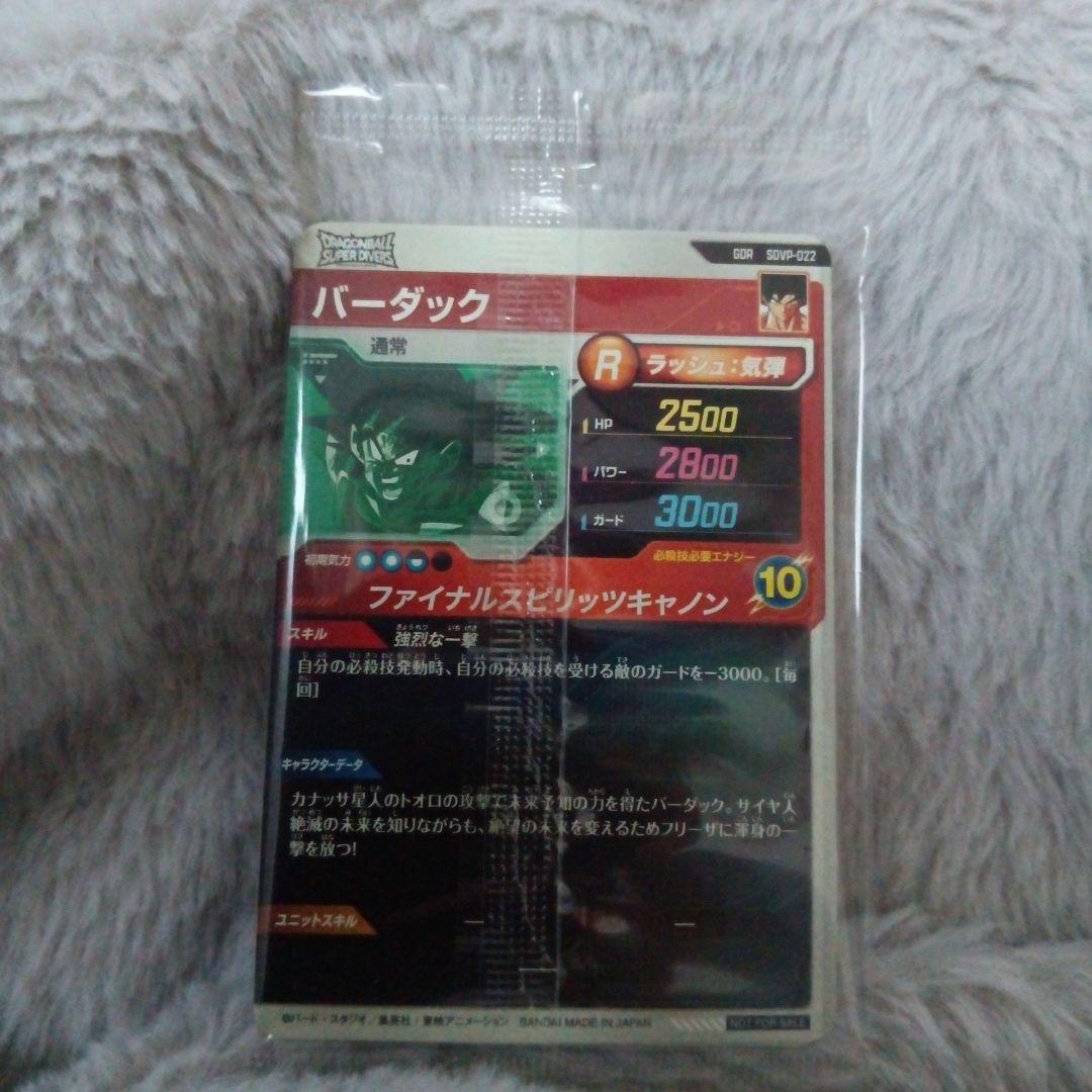 ドラゴンボールスーパーダイバーズ 店頭配布キャンペーン GDR 3種