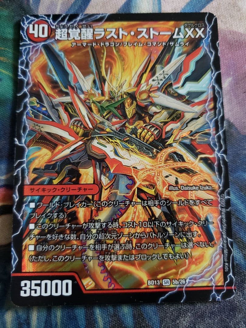 超時空ストームG・XX/超覚醒ラスト・ストームXX A8614 - メルカリ