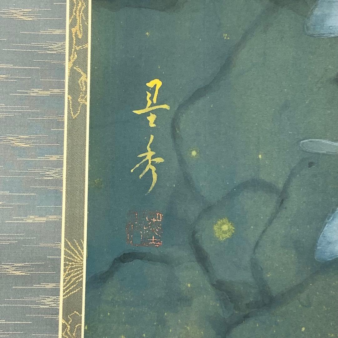 掛軸 小堀墨秀 遊鯉 共箱 二重箱仕立て 魚 縁起 松鯉 勝利 出世
