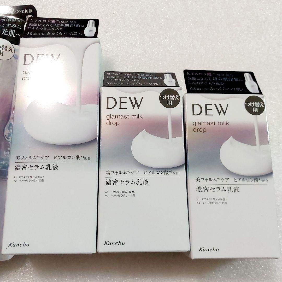 専用です Dew グラマストミルクドロップ 乳液 3個