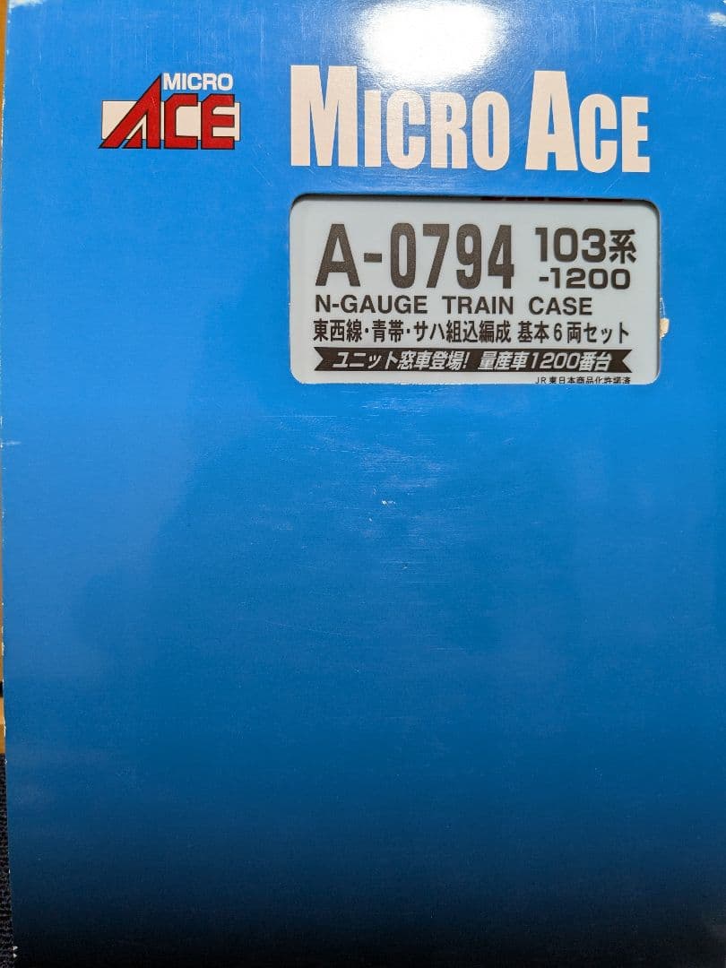 マイクロエース A0794,0795 103系1200番台サハ組込編成 - メルカリ