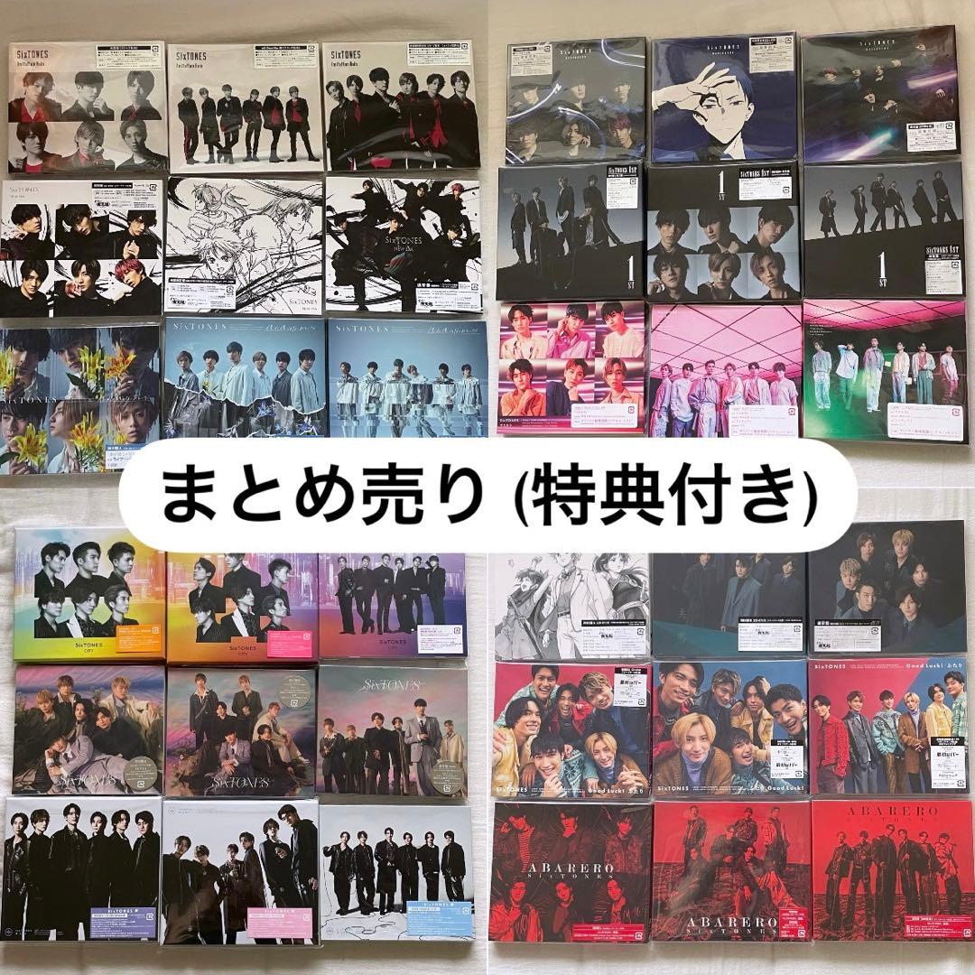 SixTONES CDまとめ売り特典付き