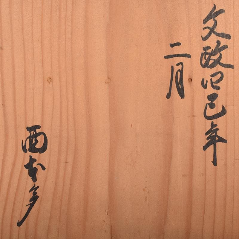 錫　 極上京錫六請合　坂口款　皿十客　義春銘　茶托五客　湯呑八客　YR7921B