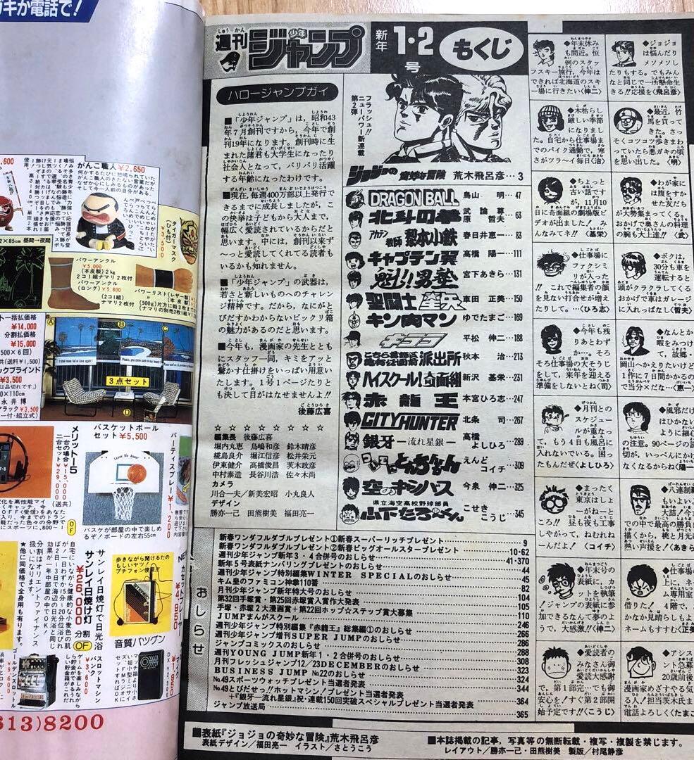 復刻版】週刊少年ジャンプ 1987年1・2月号 ジョジョの奇妙な冒険新連載