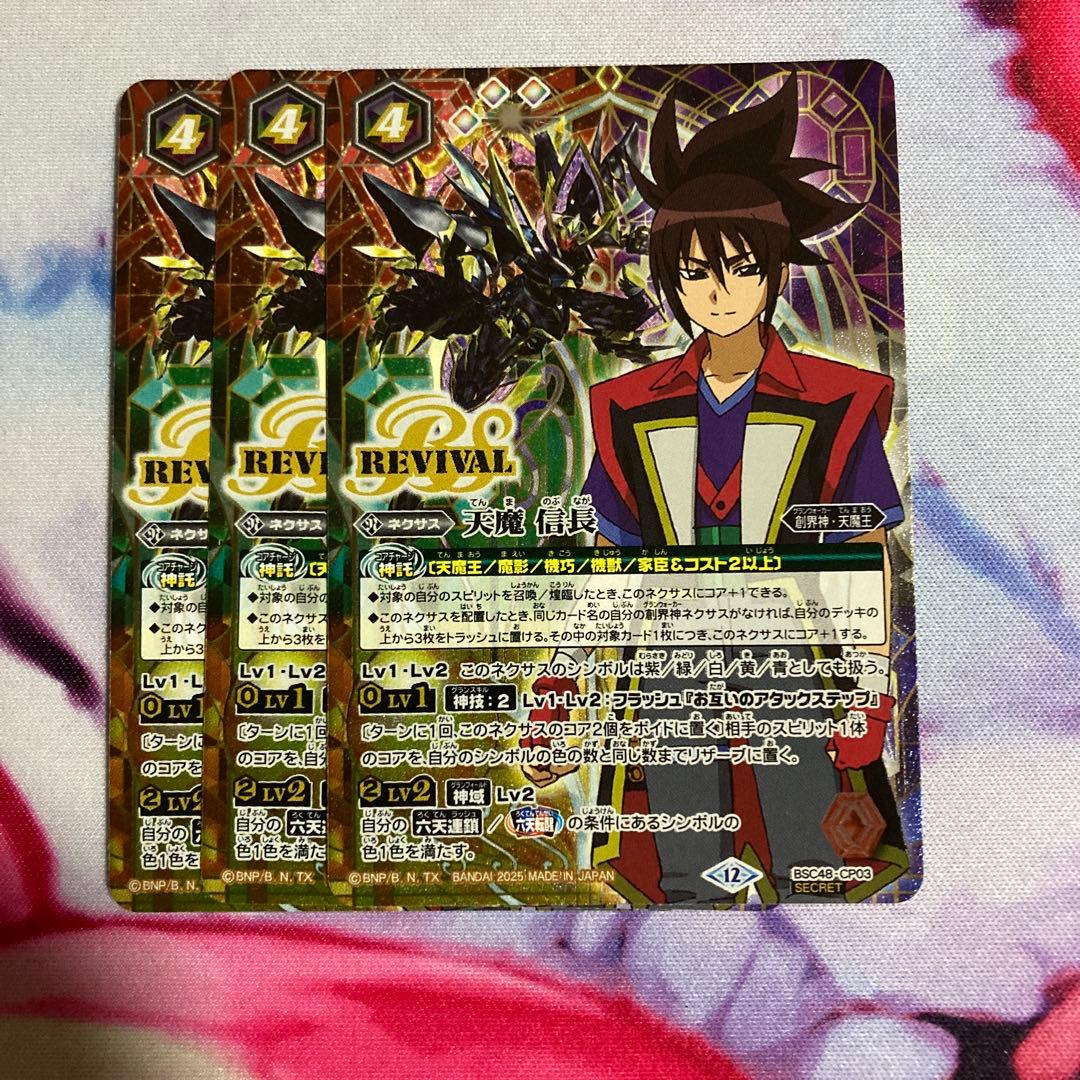 天魔信長Secret リバイバル ＆ 天魔の契約神第六天魔王 天魔信長Secret リバイバル ＆ 天魔の契約神第六天魔王