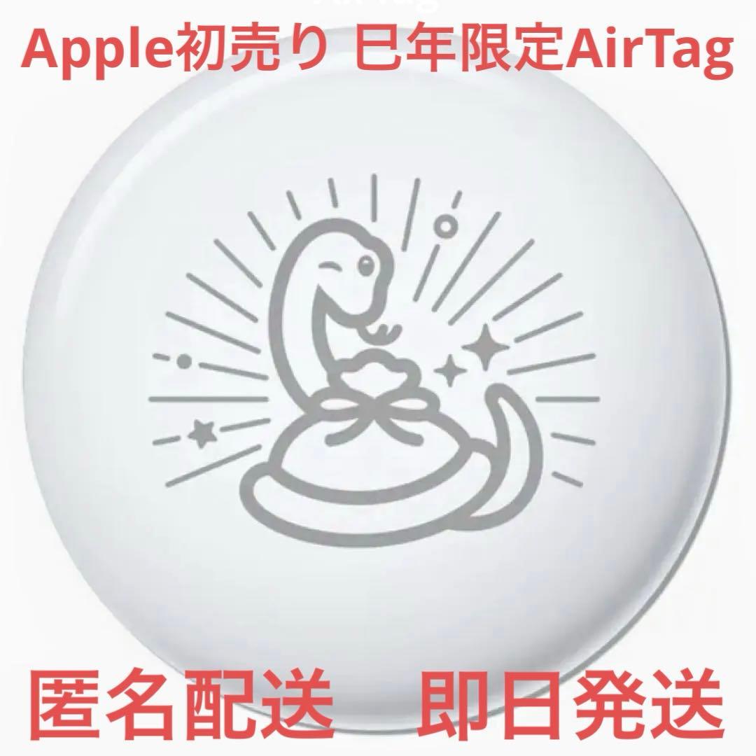Apple 初売り 巳年 Air Tag - メルカリ