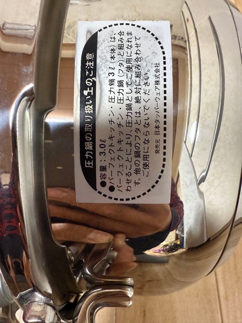 PERFECT KITCHEN 圧力鍋 3.0L ドイツ製