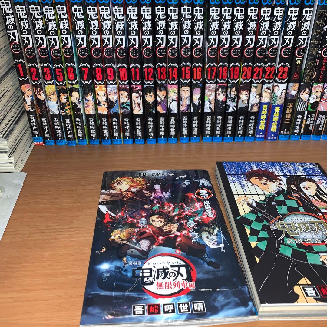 鬼滅の刃 全巻+0巻+外伝+公式ファンブック+ノベル