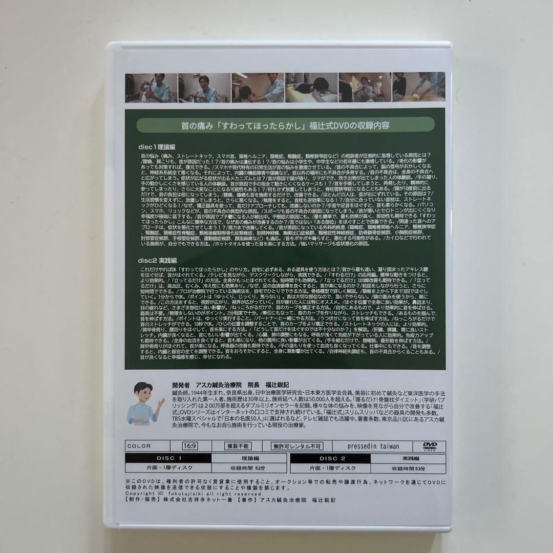 首の痛み DVD 1分速攻