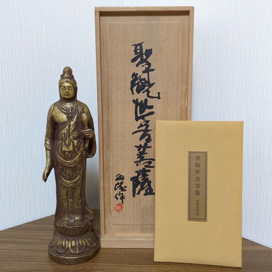 フ*ク様 北村 西望 作 聖観世音菩薩 ブロンズ像 銅像 楽天市場】北村西望 『 聖観世音菩薩 』 置物 仏像 ブロンズ 紺綬褒章
