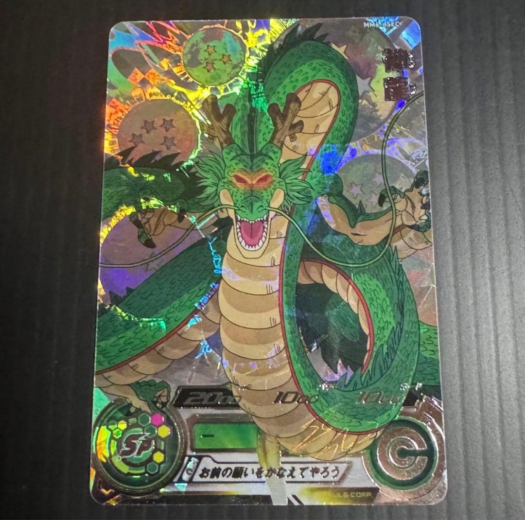 PSA10 pums11-02 孫悟空 パラレル ドラヒ sdbh